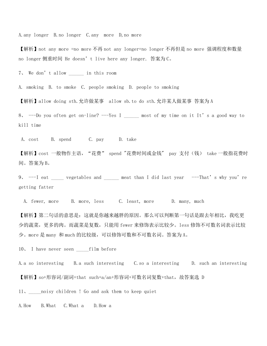 最新中考英语真题合集(含答案及解析).docx_第2页