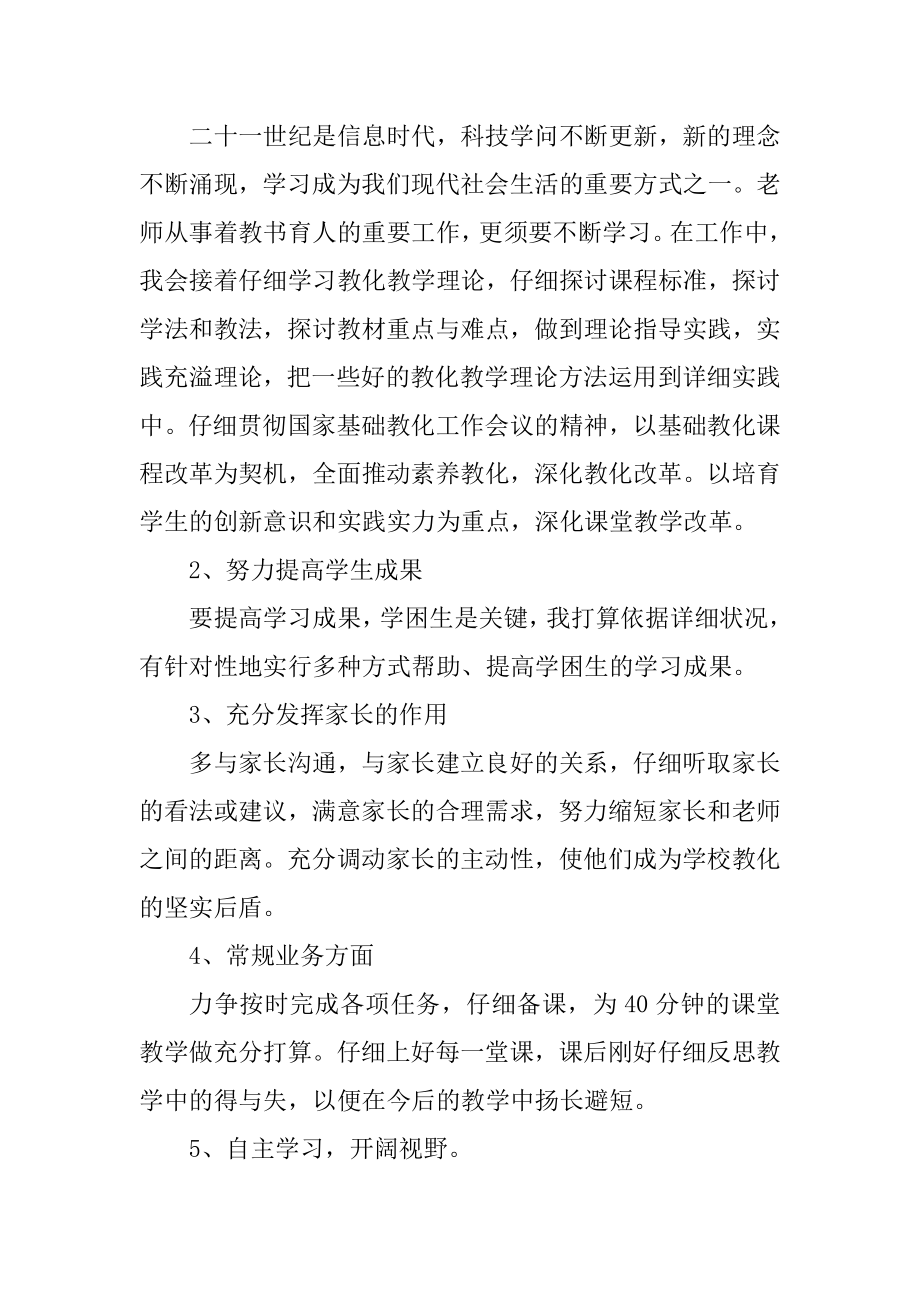 2022年度中学教学工作计划精品.docx_第2页