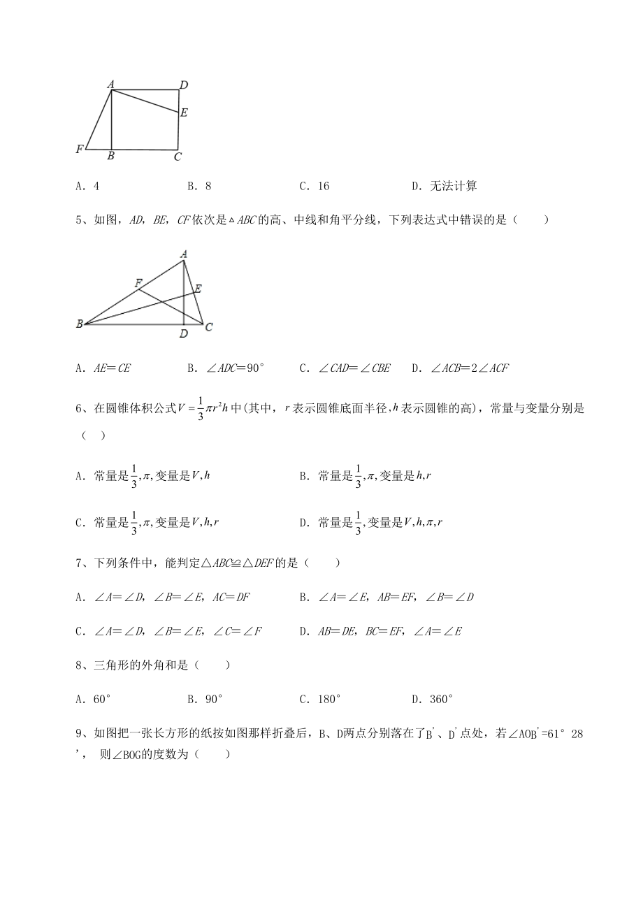 北师大版七年级数学下册期末测评-A卷(含详解).docx_第2页