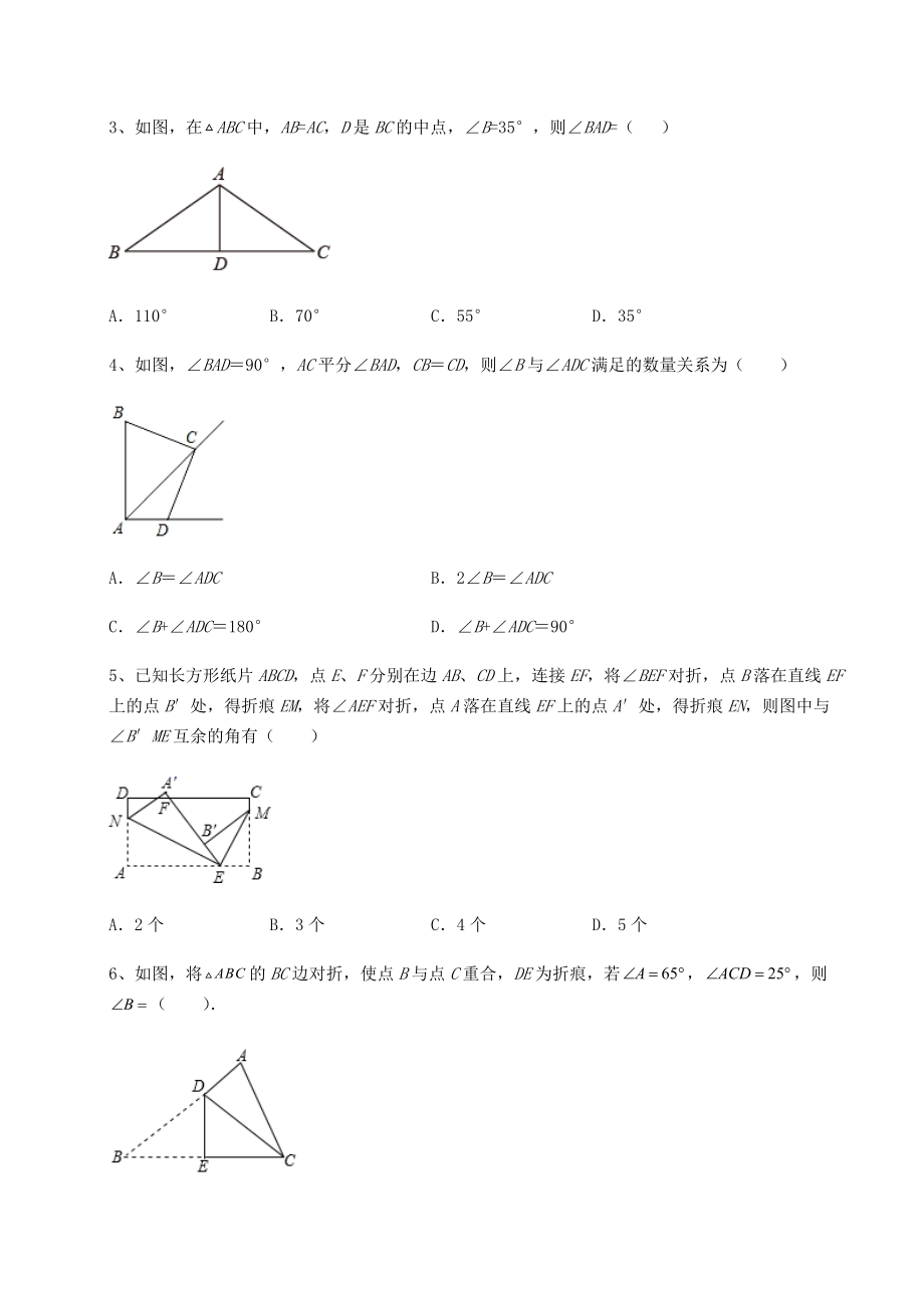 2022年沪教版七年级数学第二学期第十四章三角形必考点解析试题.docx_第2页