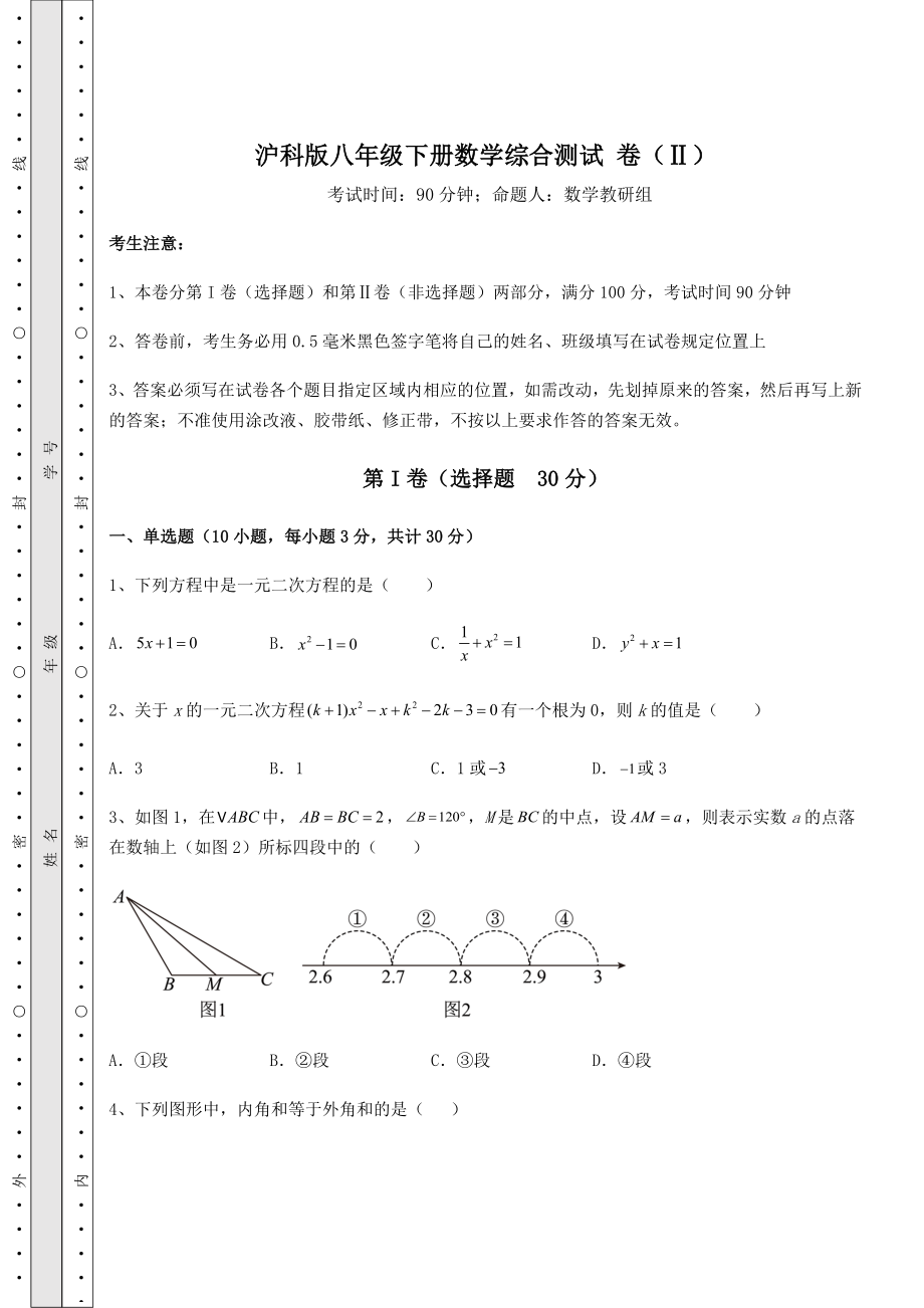 2022年最新精品解析沪科版八年级下册数学综合测试-卷(Ⅱ)(含答案详解).docx_第1页