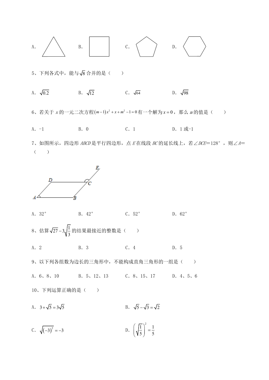 2022年最新精品解析沪科版八年级下册数学综合测试-卷(Ⅱ)(含答案详解).docx_第2页