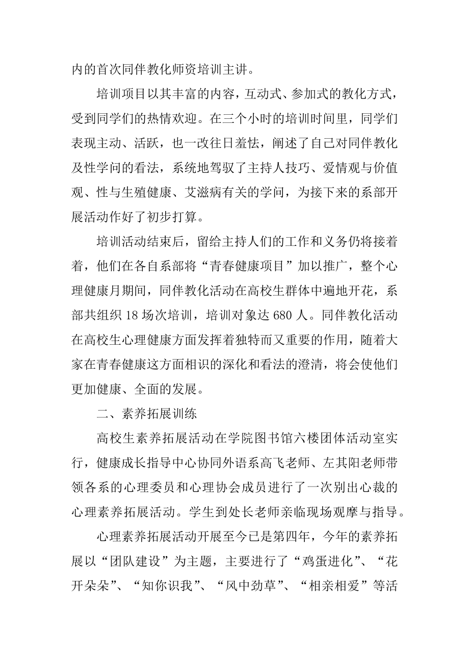 大学校园大学生日常活动总结范文精编.docx_第2页