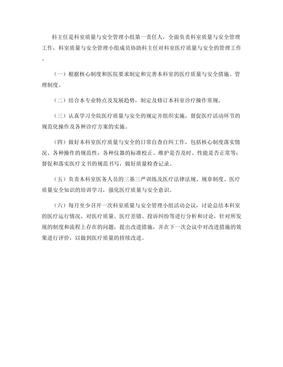 科室质量与安全管理小组职责.docx_第2页