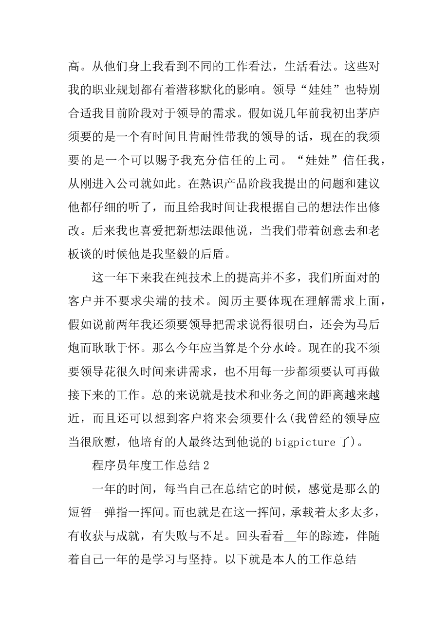 程序员年度工作总结汇总.docx_第2页