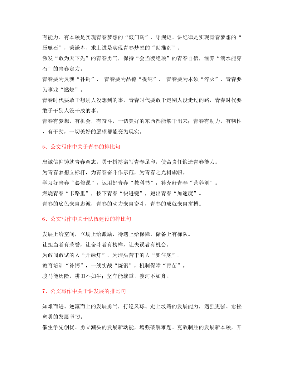 公文名句：公文写作排比句式套话排比金句(合集).docx_第2页