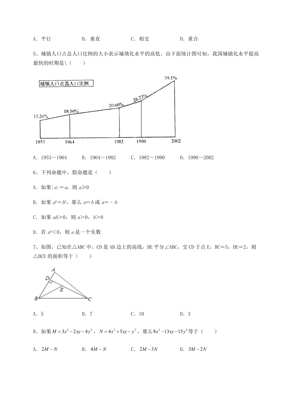 中考强化训练2022年杭州市萧山区中考数学历年真题练习-(B)卷(含答案解析).docx_第2页