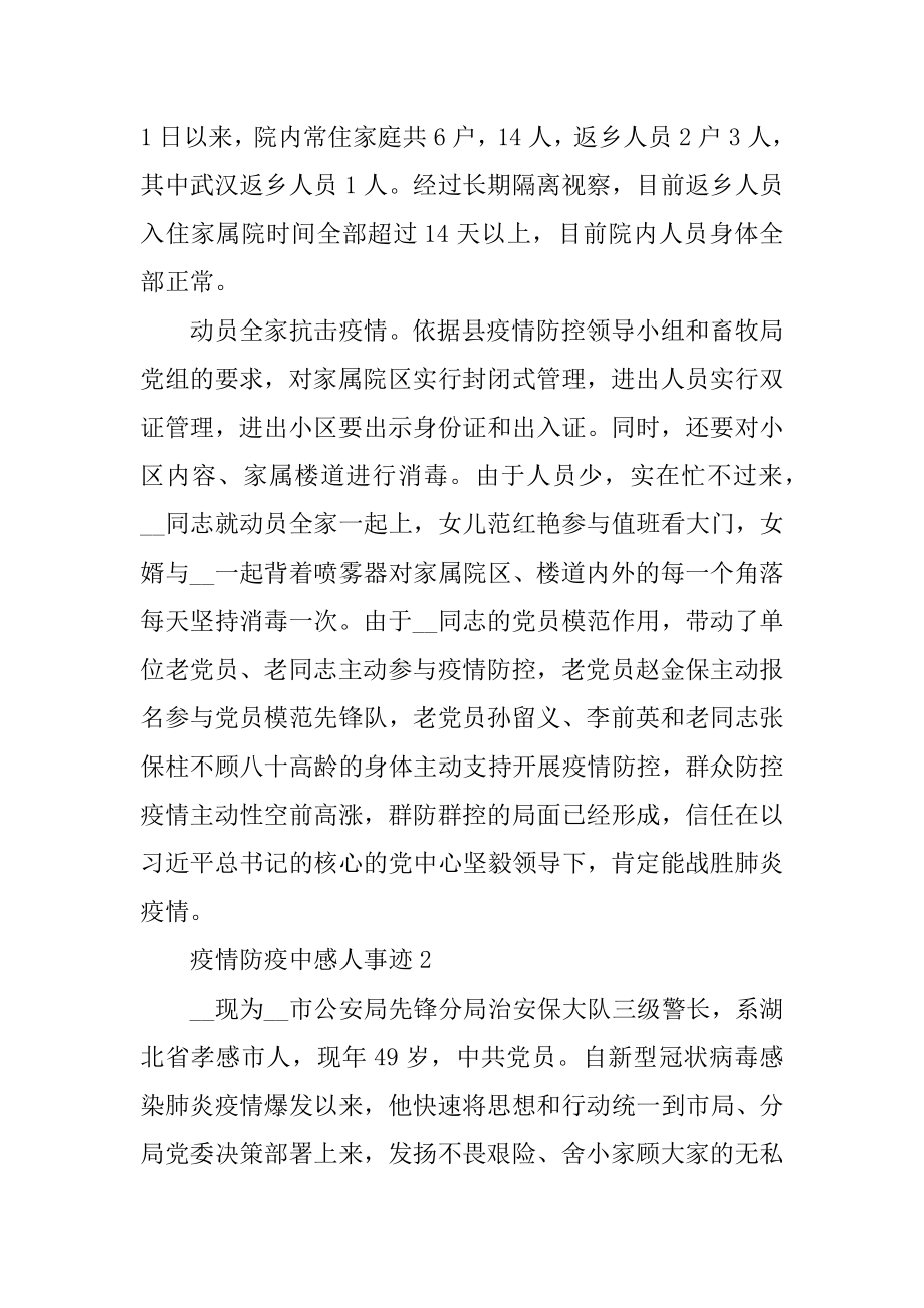 疫情防疫中感人事迹范例.docx_第2页