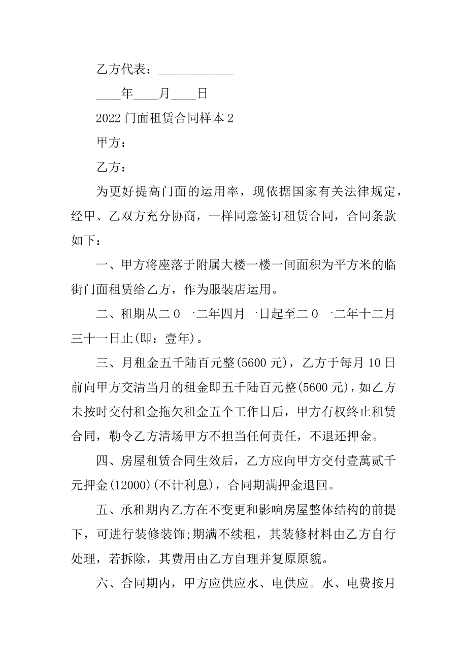 2022门面租赁合同样本5篇例文.docx_第2页