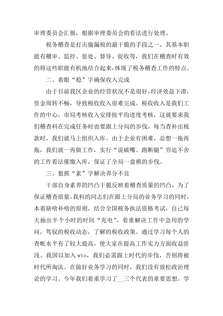 税务会计年度工作总结十篇范本.docx_第2页