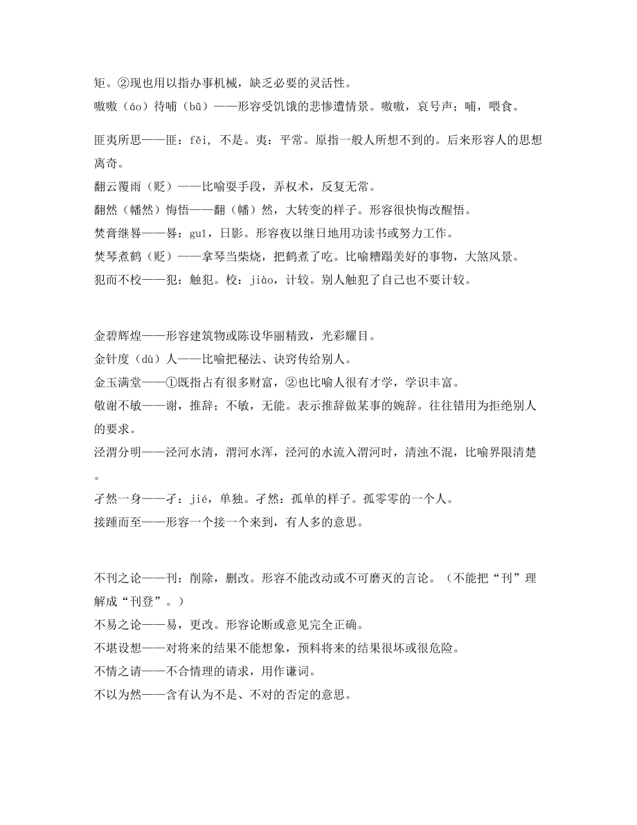 最新中考常用高频成语重点资料精选.docx_第2页