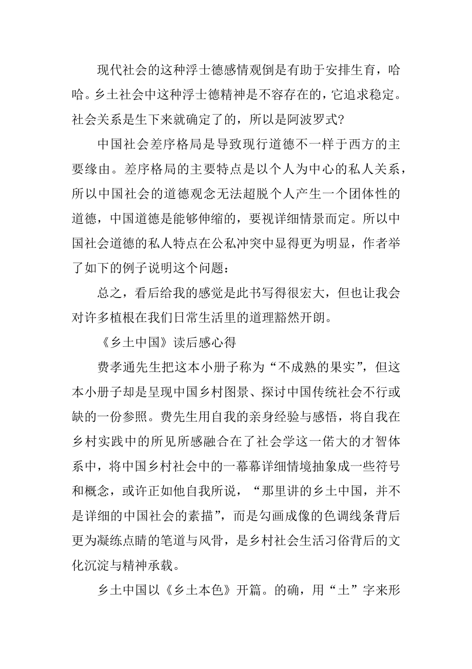 《乡土中国》读后感心得体会最新例文.docx_第2页