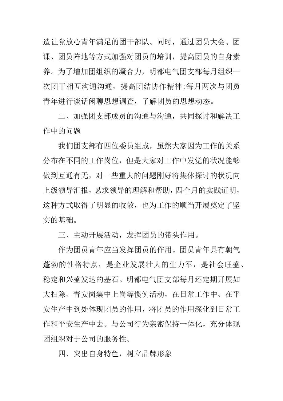 团支部工作述职报告五篇优质.docx_第2页