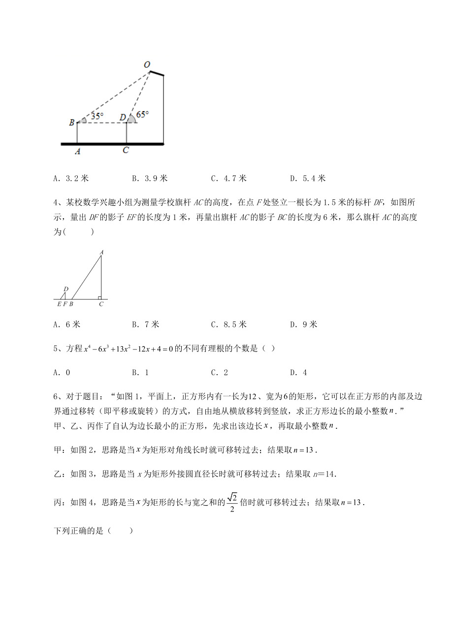 强化训练京改版九年级数学下册第二十六章-综合运用数学知识解决实际问题综合训练练习题.docx_第2页