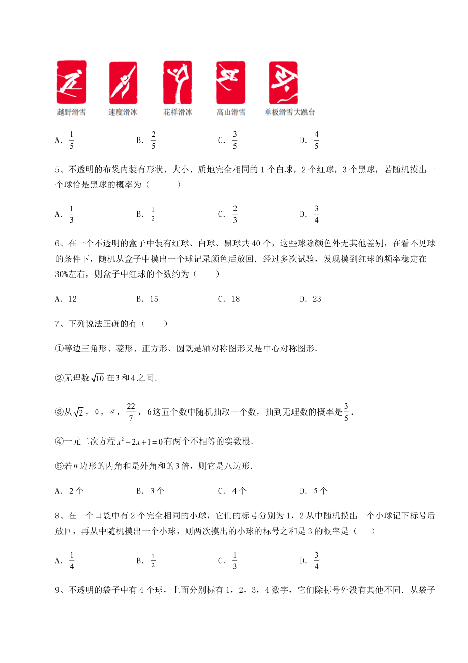 2022年最新强化训练沪科版九年级数学下册第26章概率初步难点解析试题(含详细解析).docx_第2页