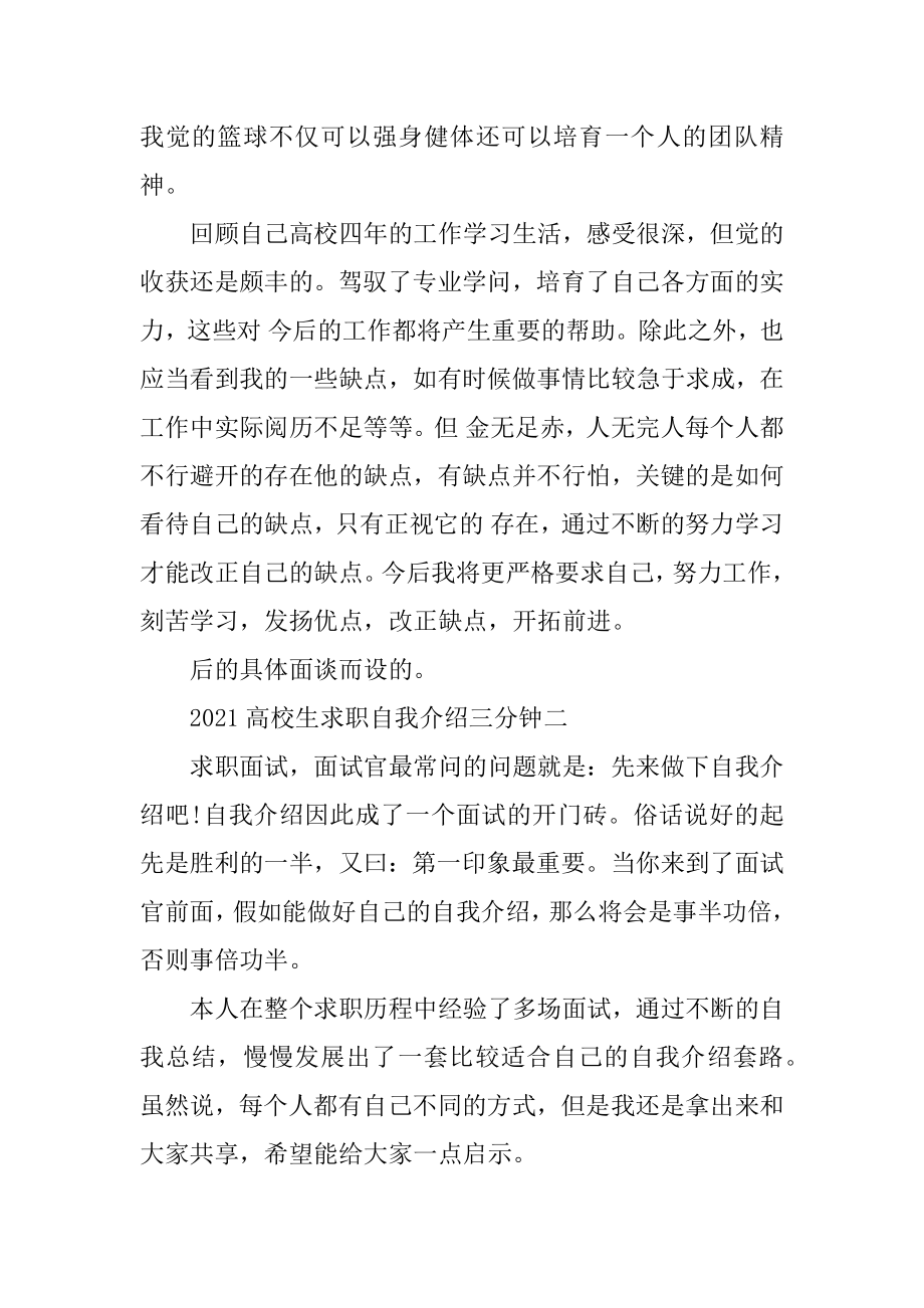 2021大学生求职自我介绍3分钟汇编.docx_第2页