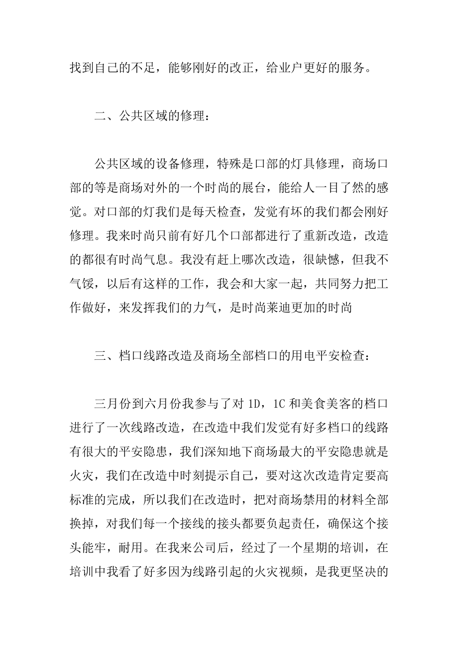 水电暖维修工作年度总结精编.docx_第2页