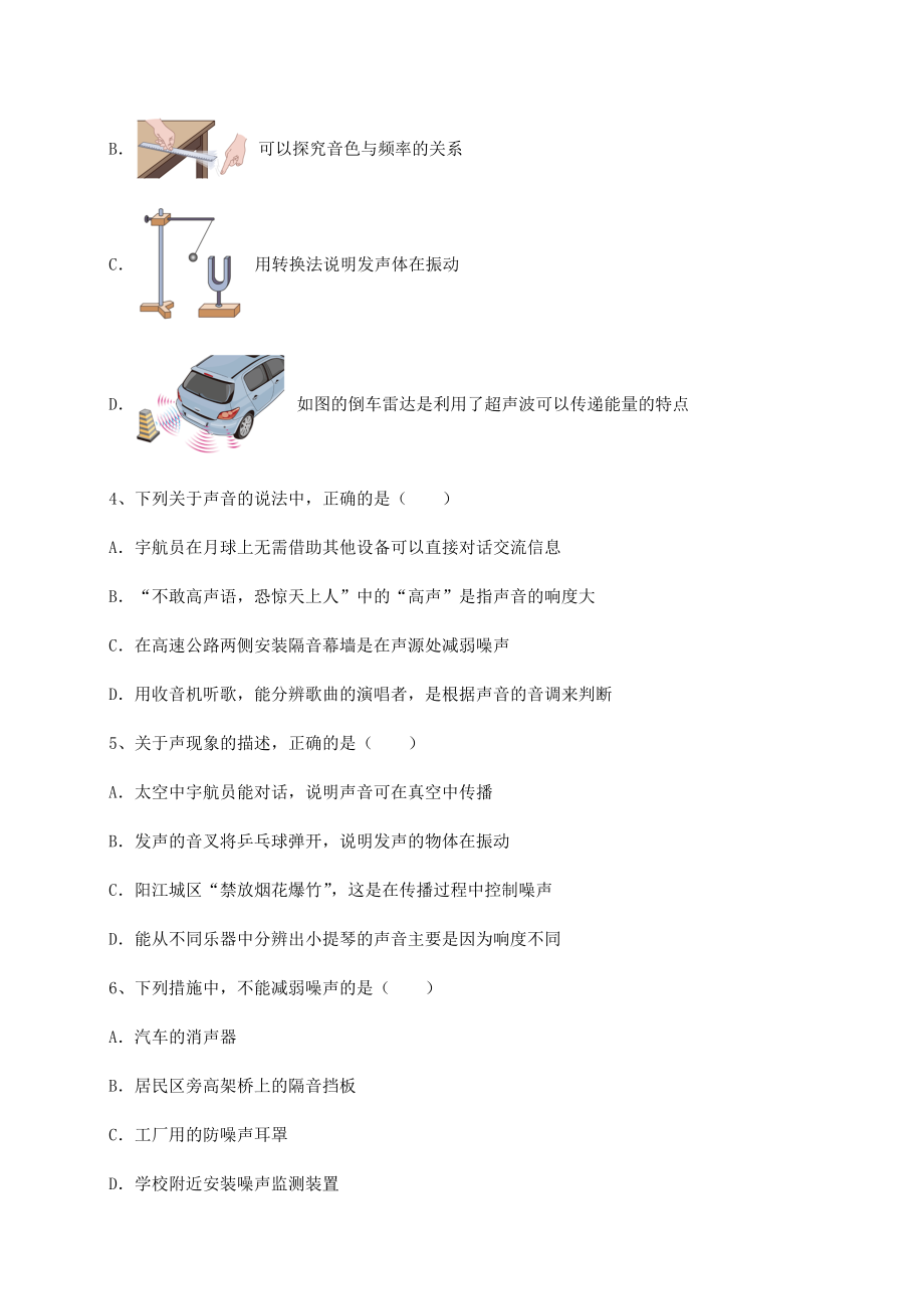 2022年最新沪科版八年级物理第三章-声的世界同步练习试卷(精选含答案).docx_第2页