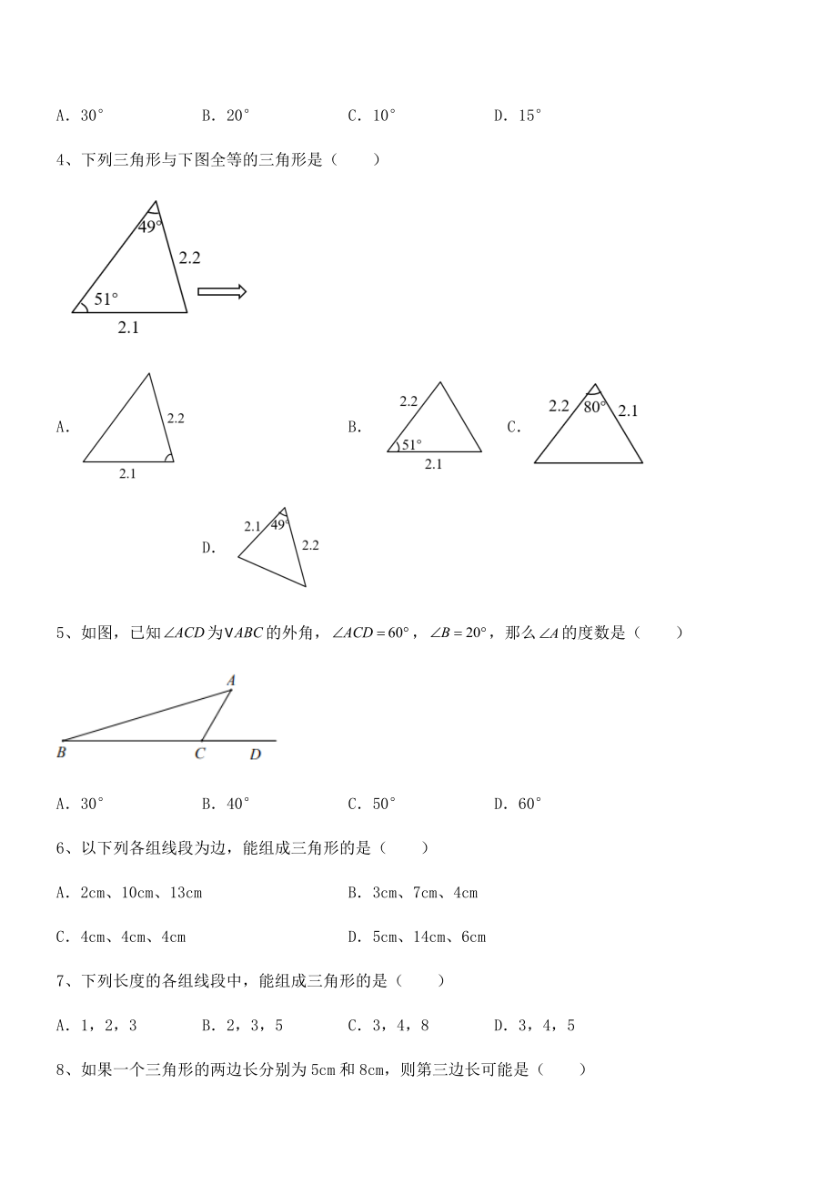 精品试题北师大版七年级数学下册第四章三角形专项测试试题.docx_第2页