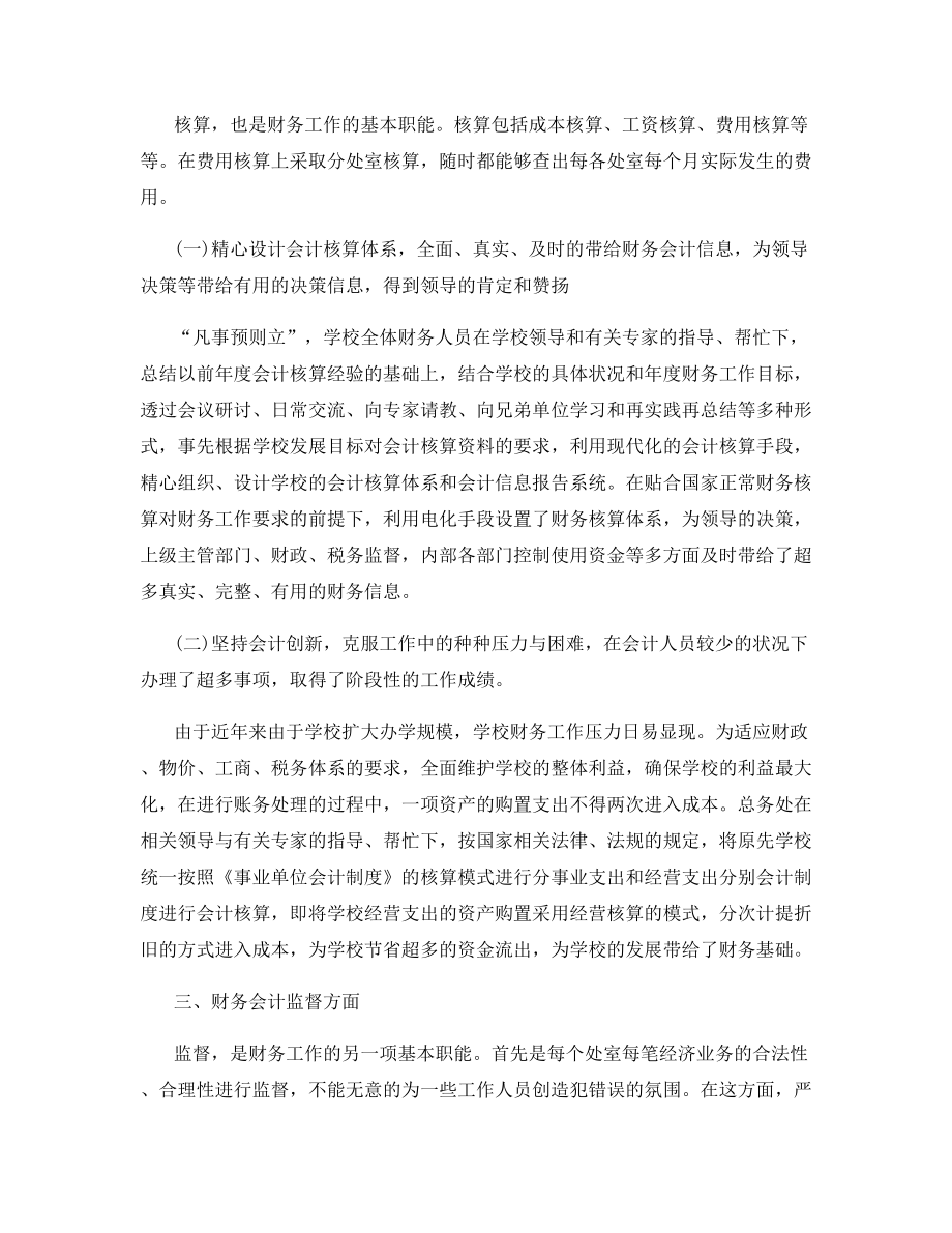 财务方面的年度工作总结.docx_第2页