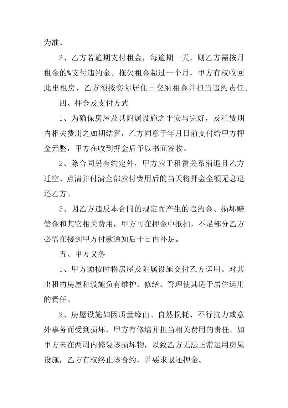 2021年大学生租房协议书合同5篇汇编.docx_第2页