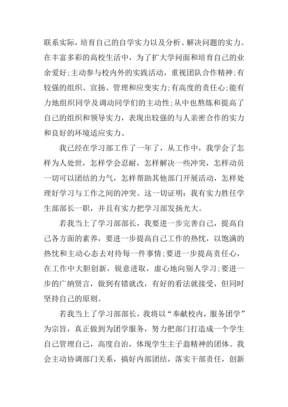 竞选学生会干部的自荐信范例.docx_第2页