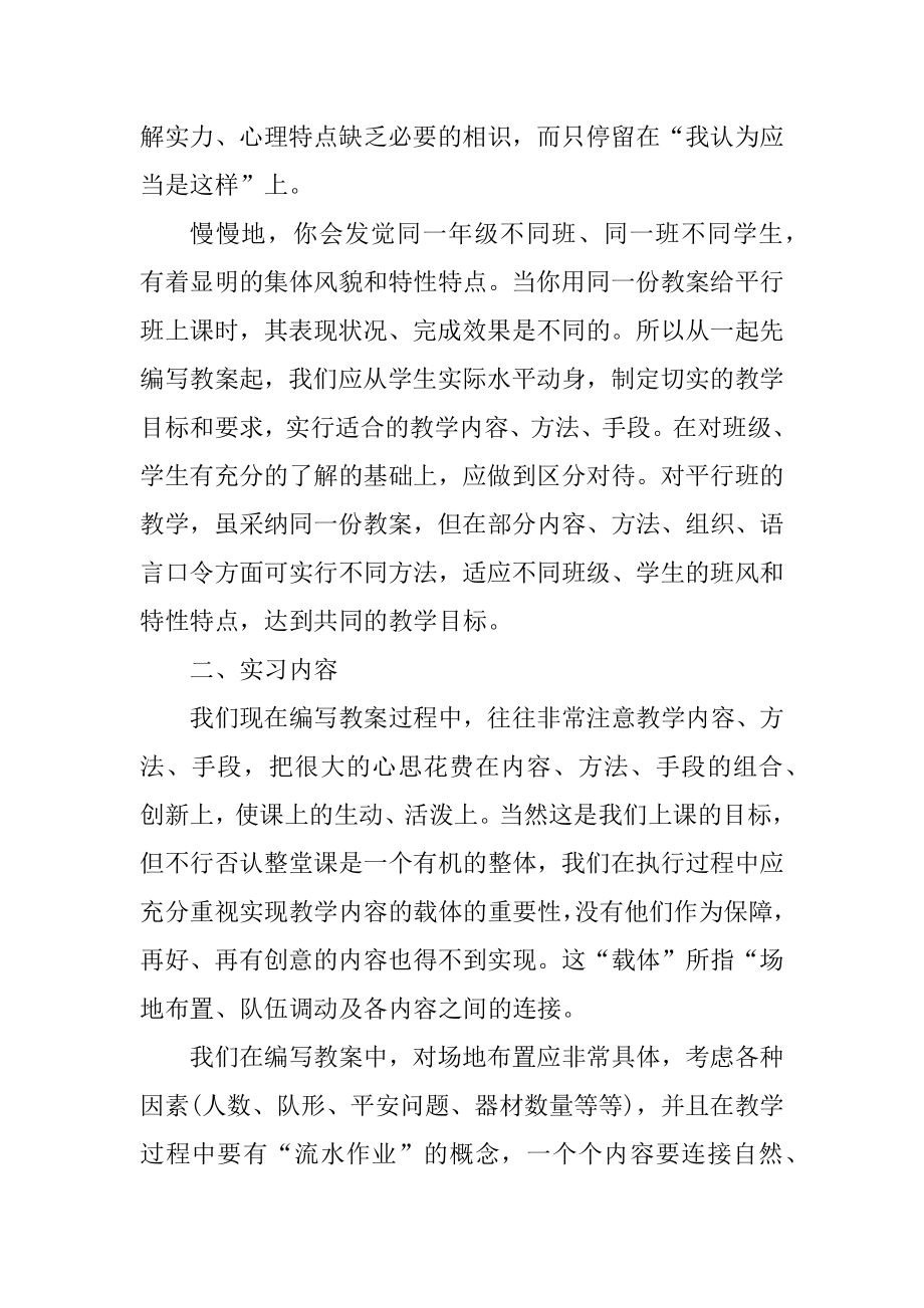 体育教师实习总结大全范本.docx_第2页