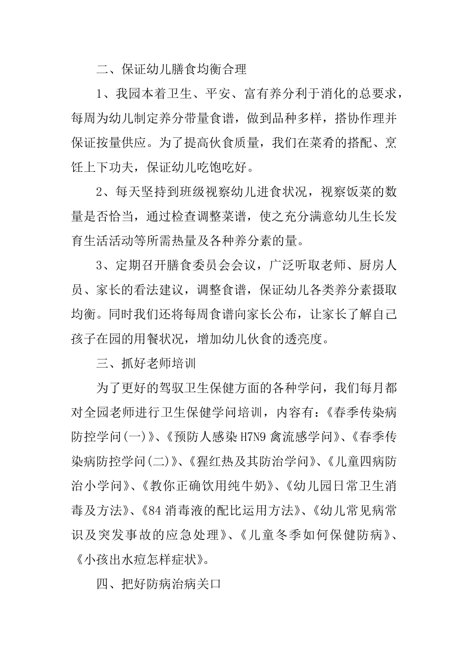 2022保健医生个人总结优质.docx_第2页