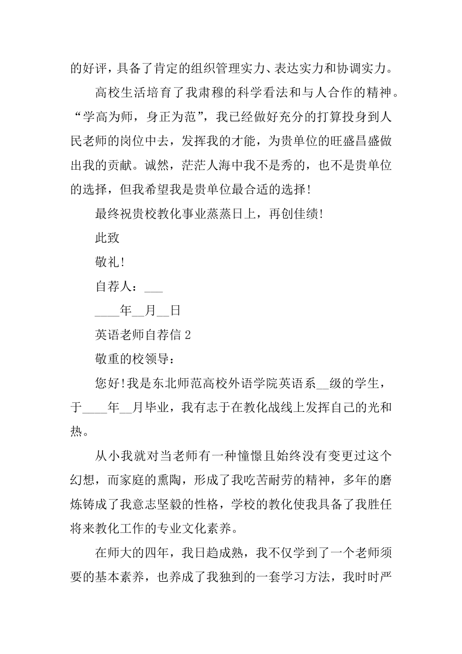 2021优秀英语教师自荐信例文.docx_第2页