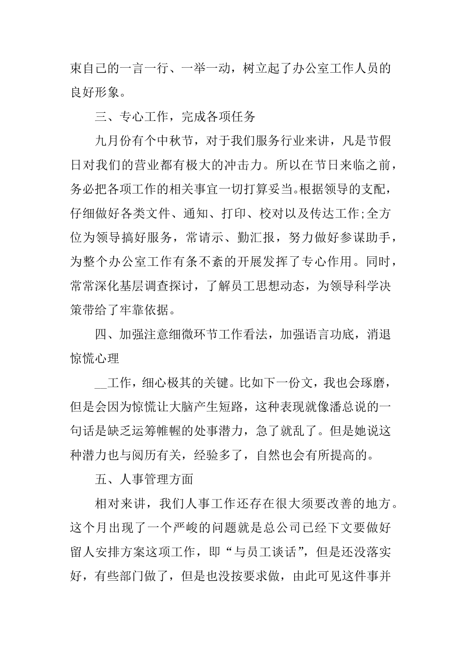 个人月度阶段工作总结模板汇编.docx_第2页