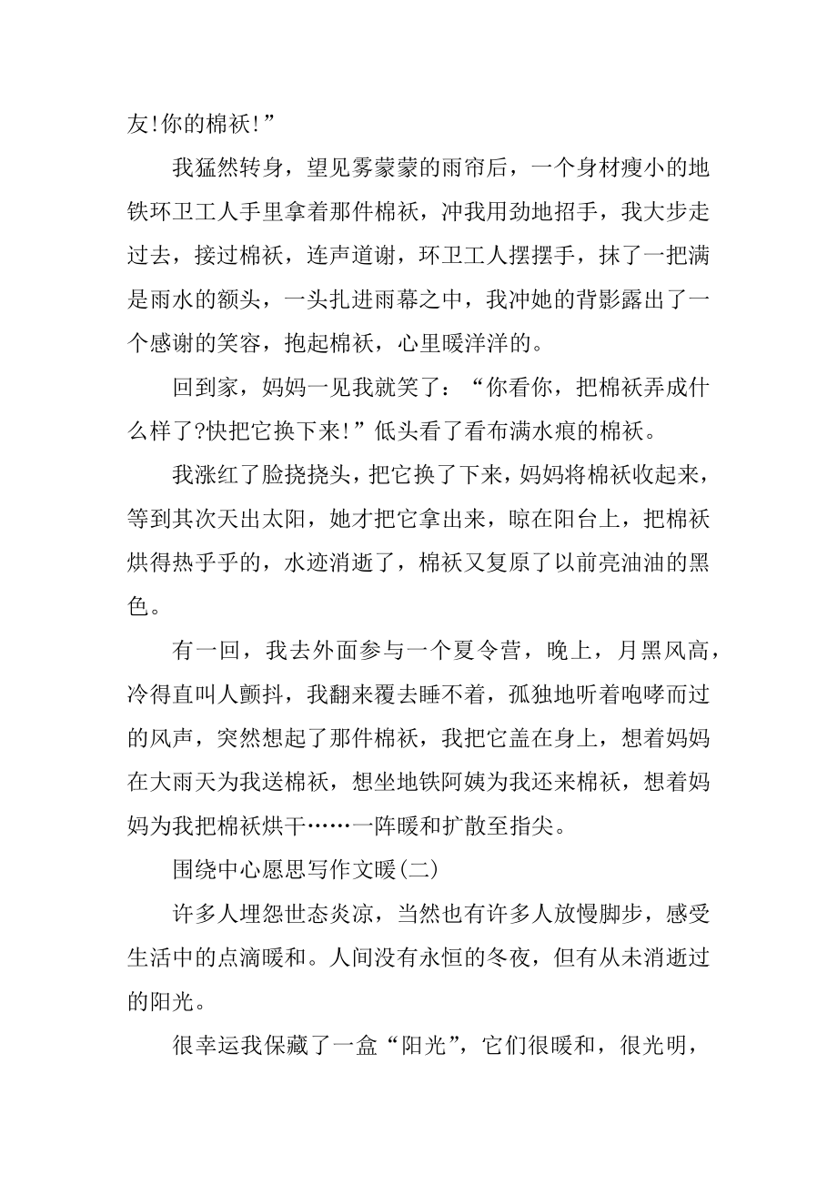 关于围绕中心意思写作文暖汇总.docx_第2页