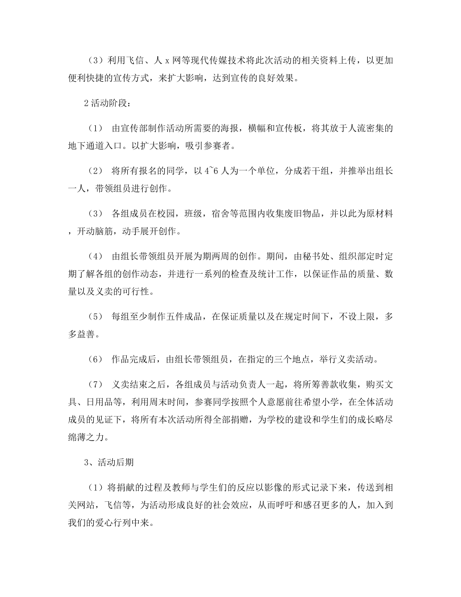 大学生志愿者服务活动策划书推荐.docx_第2页