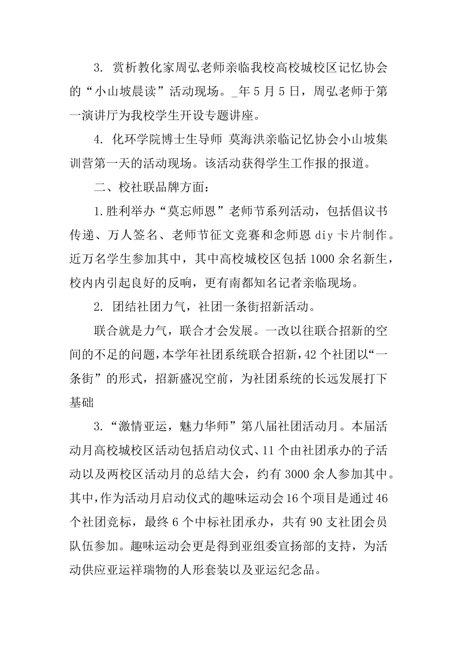 2021大学社团年度工作总结范本.docx_第2页