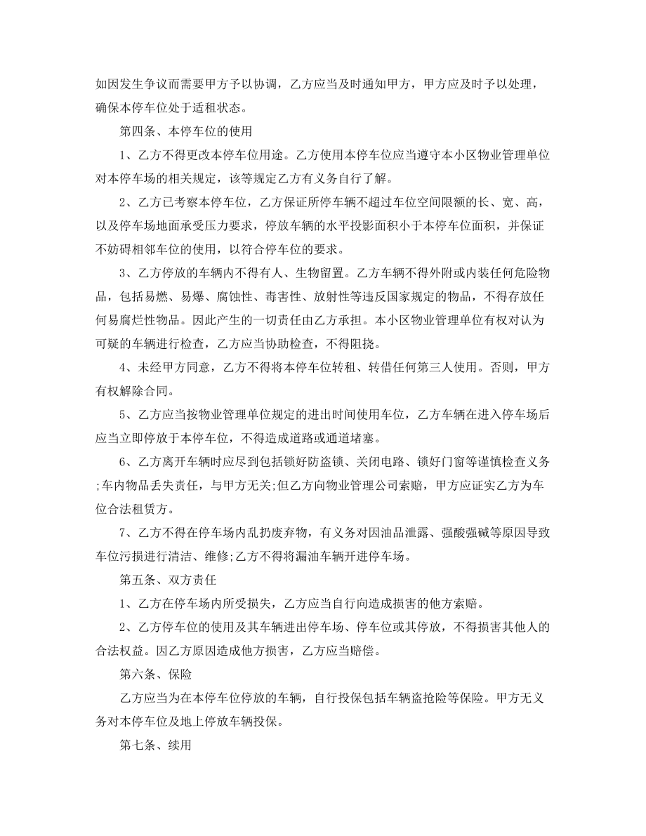 超级实用停车位出租标准协议范本大全.docx_第2页