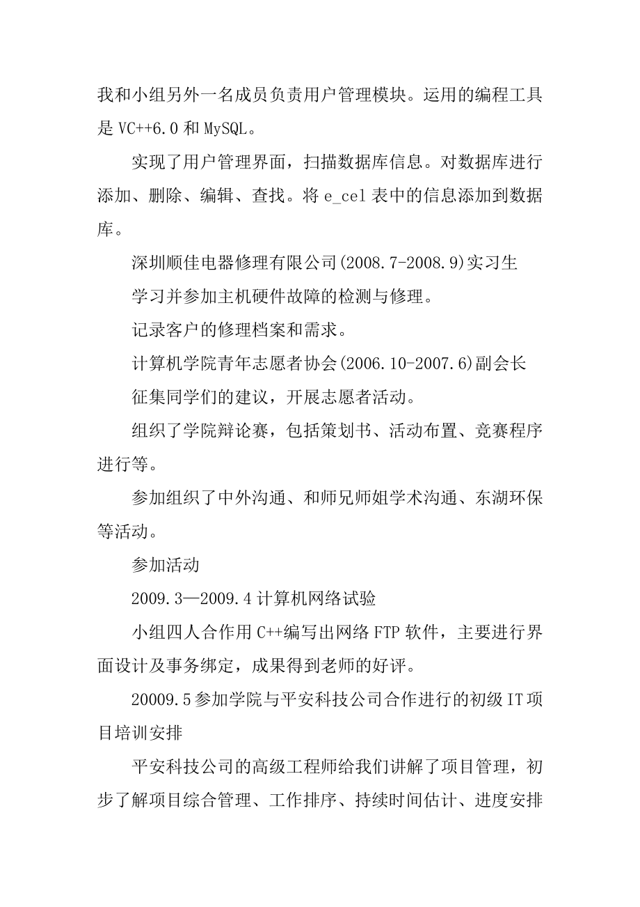 大学生求职个人简历2021年范文.docx_第2页