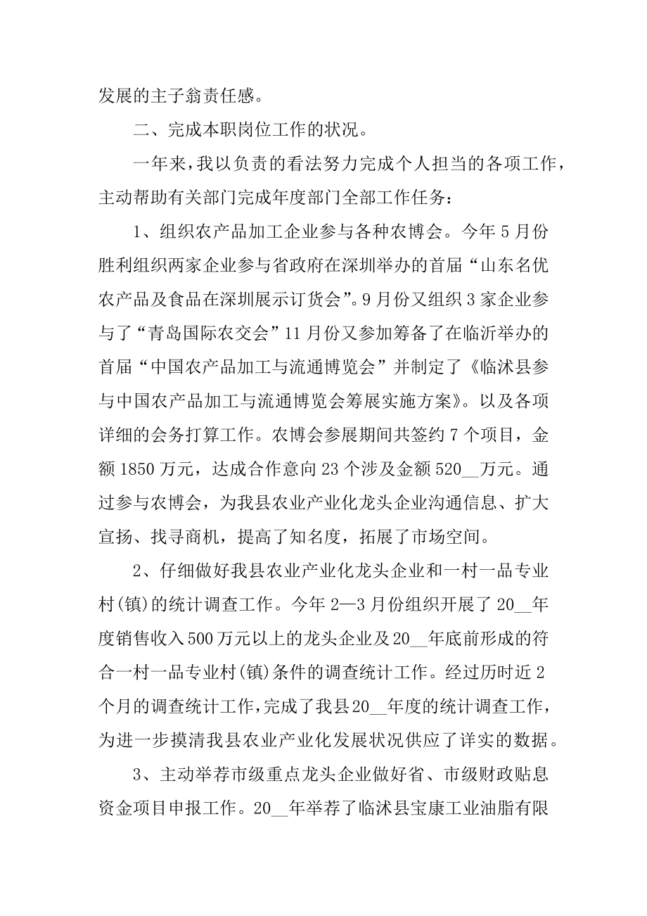 公务员个人工作总结最新5篇精编.docx_第2页