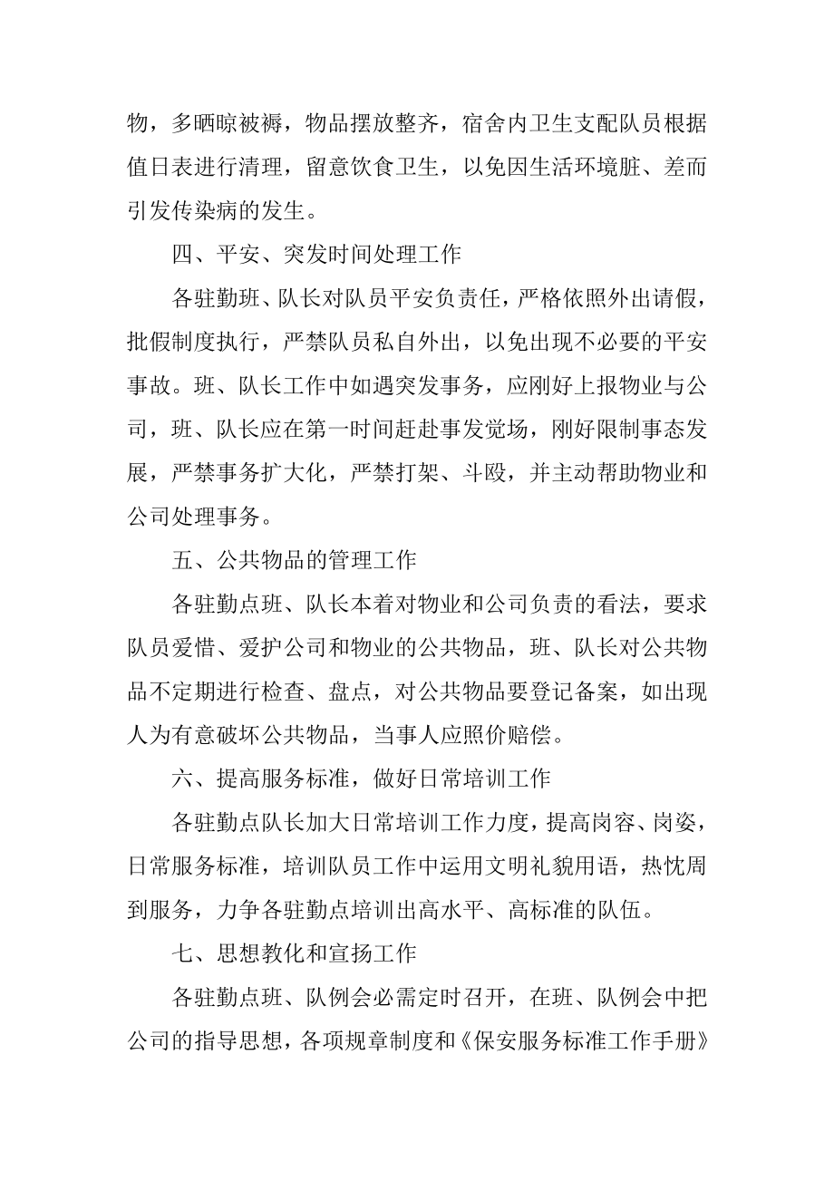 2021保安公司工作计划书五篇精编.docx_第2页