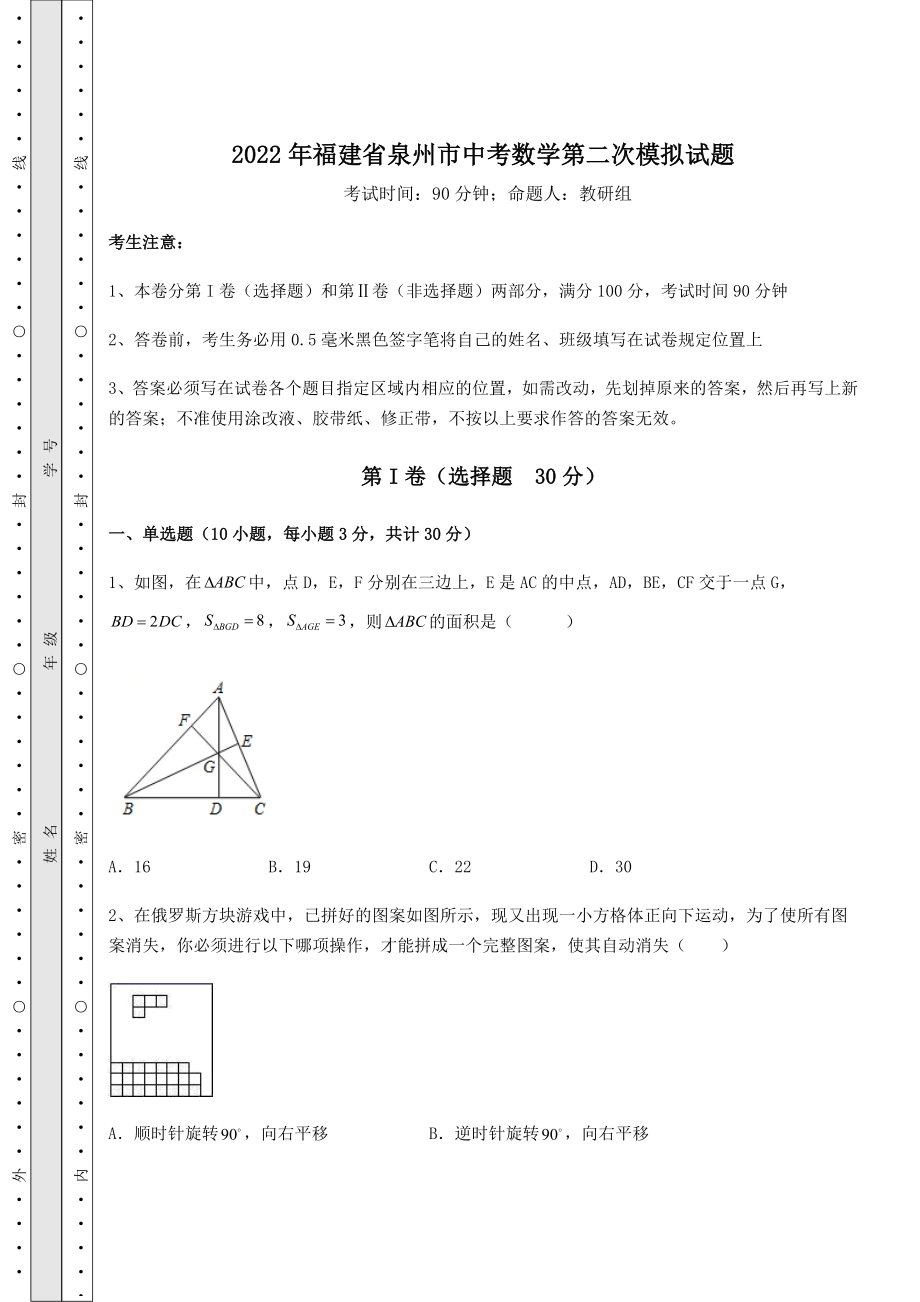 中考强化训练2022年福建省泉州市中考数学第二次模拟试题(含答案详解).docx_第1页