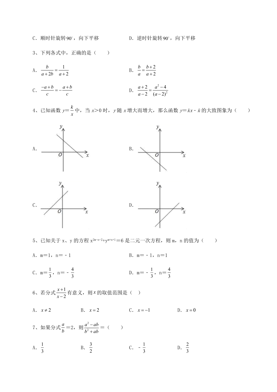 中考强化训练2022年福建省泉州市中考数学第二次模拟试题(含答案详解).docx_第2页