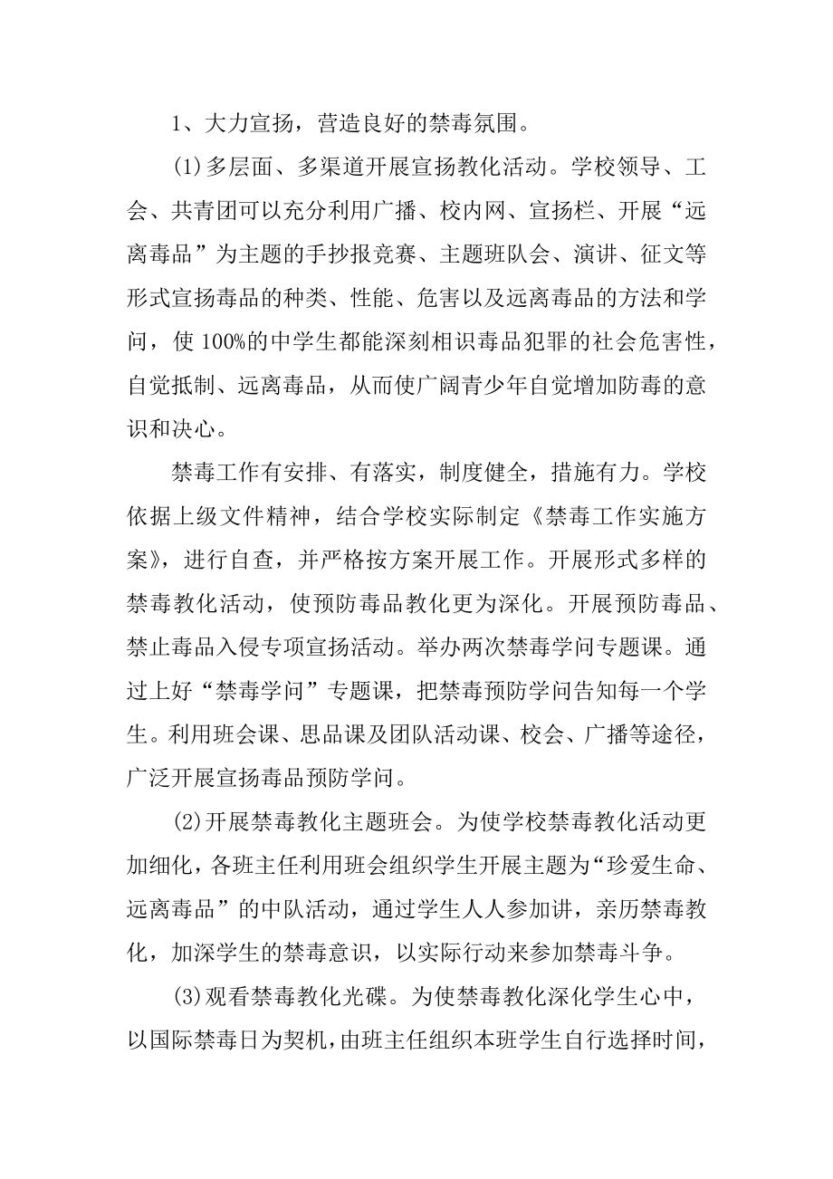 学校禁毒宣传月活动实施方案范文.docx_第2页