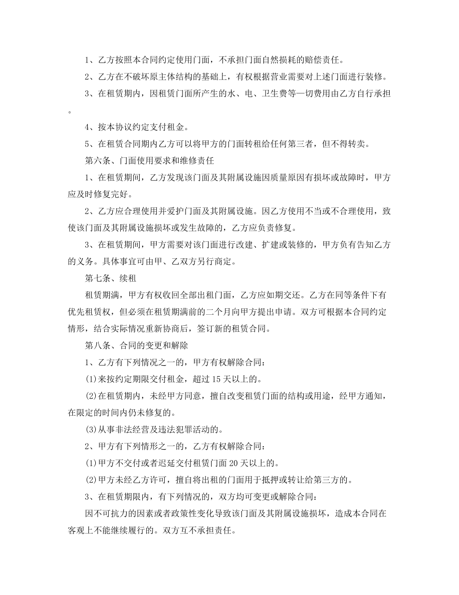 商铺租赁出租标准模板参考大全.docx_第2页