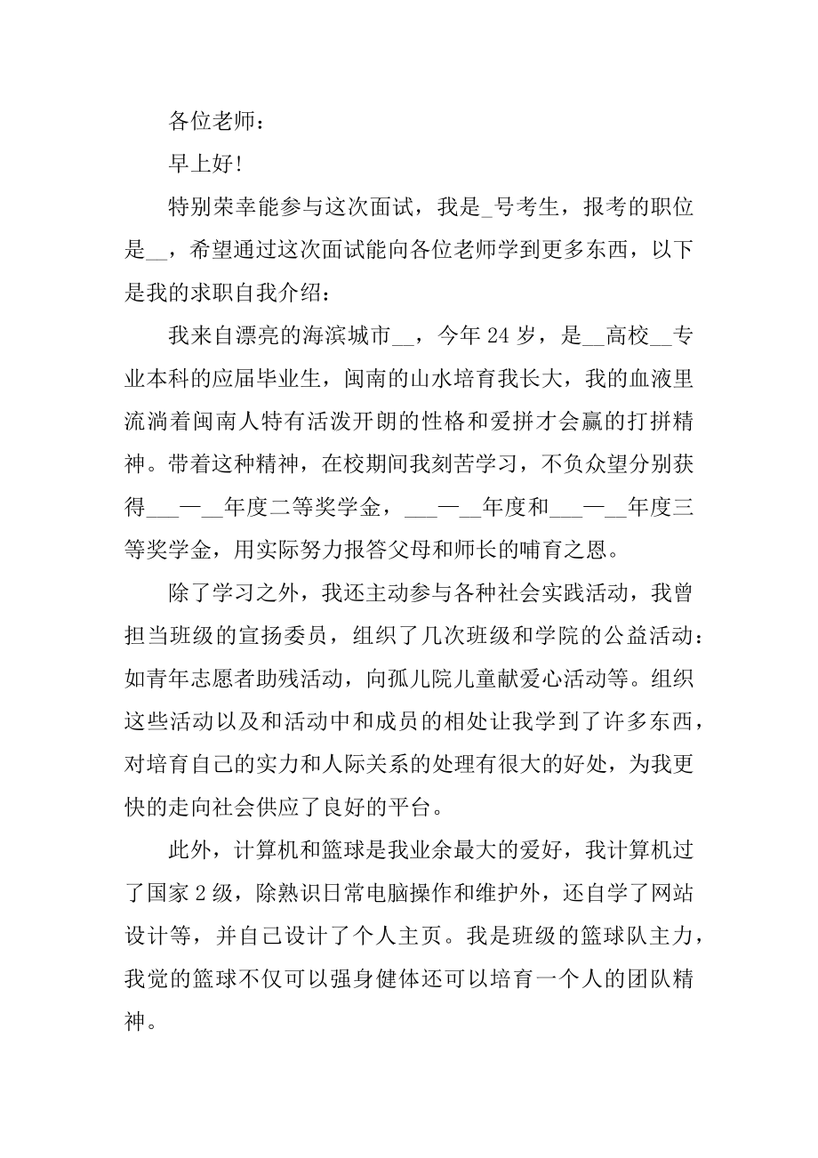 15秒面试工作岗位的自我介绍汇总.docx_第2页