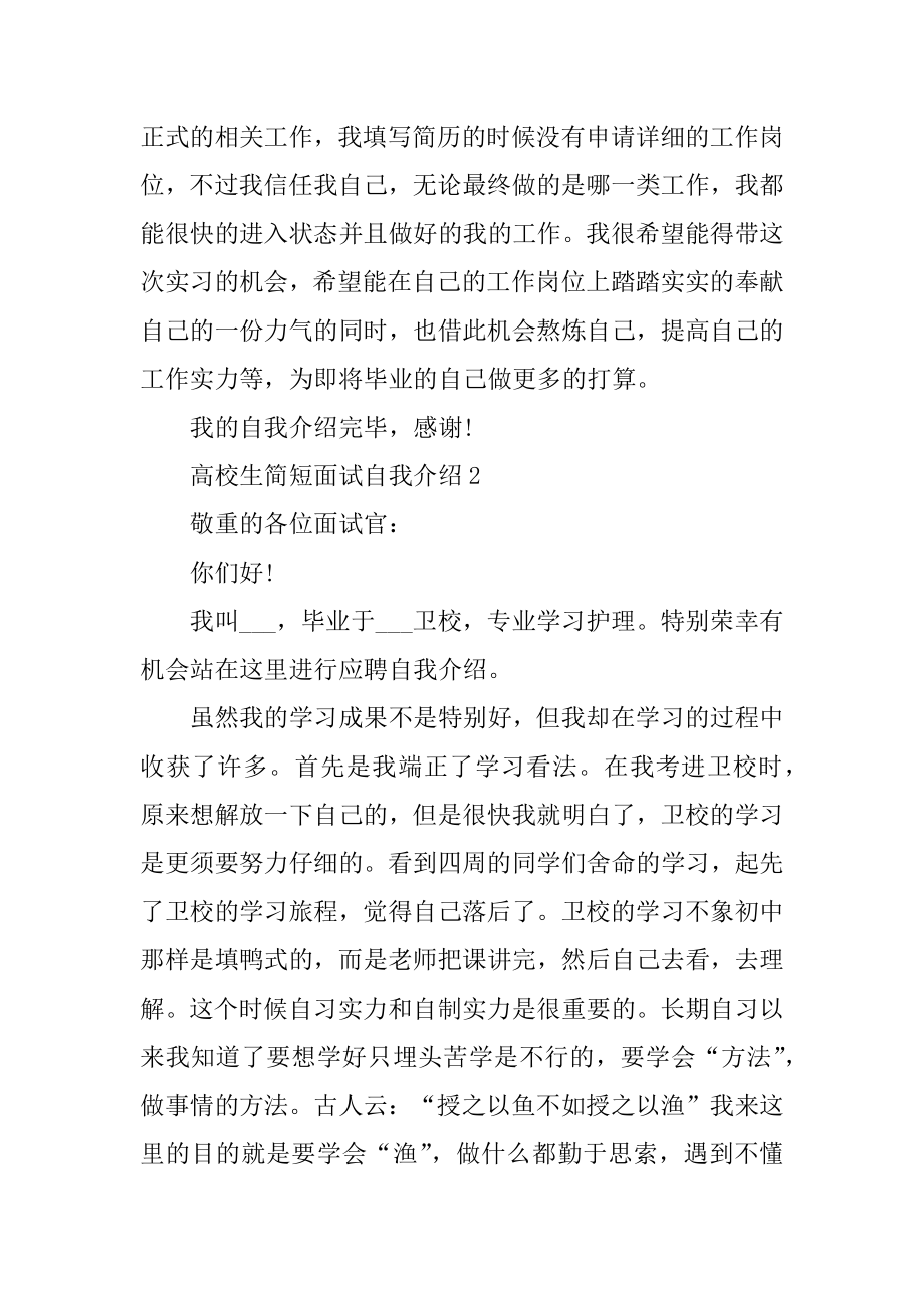 大学生简短面试自我介绍汇总.docx_第2页