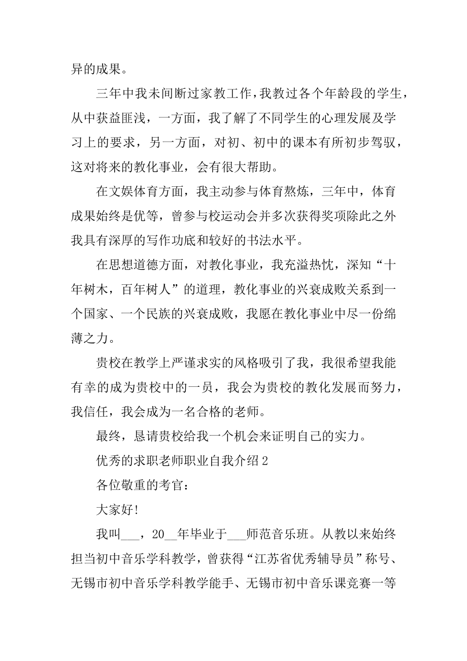 优秀的求职老师职业自我介绍范文.docx_第2页