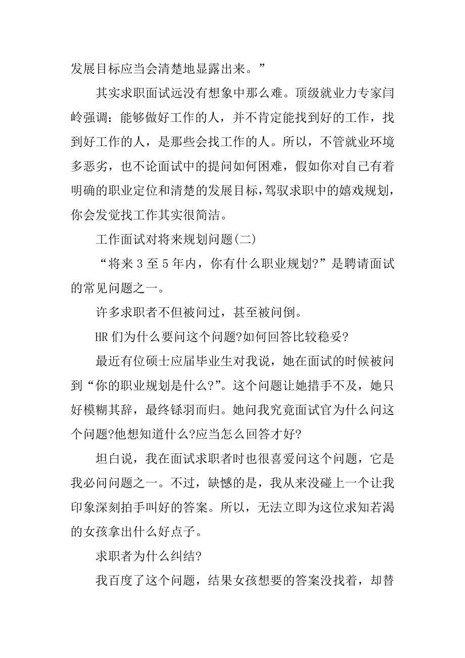 工作面试对未来规划问题回答技巧精编.docx_第2页