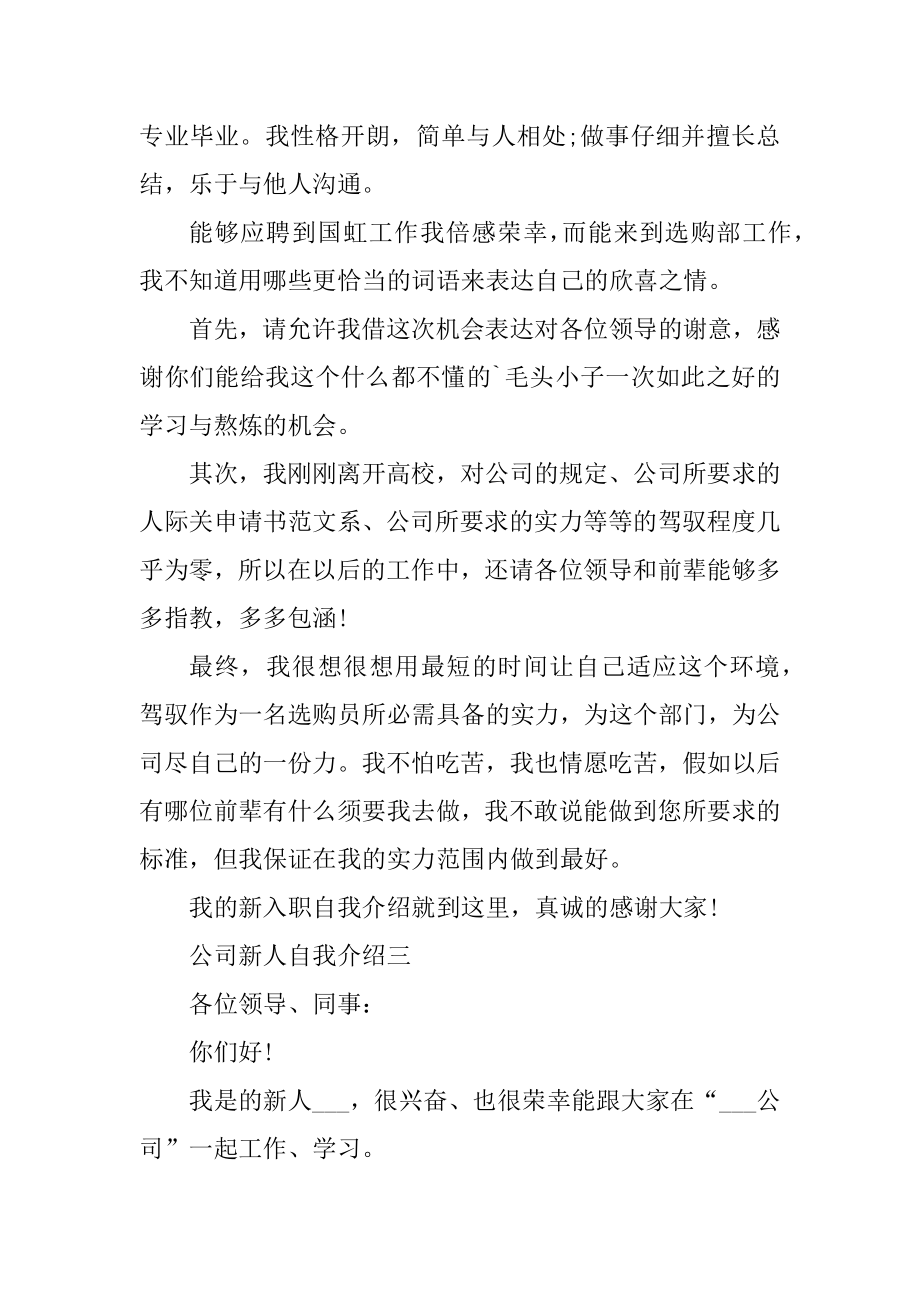 2021公司新人自我介绍精选.docx_第2页