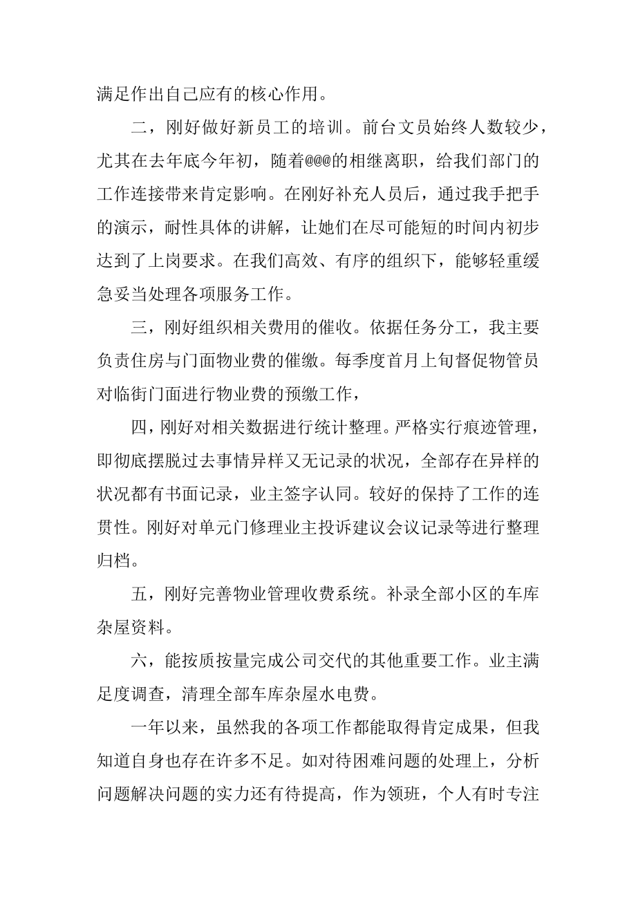 客服职员职位工作心得总结汇编.docx_第2页