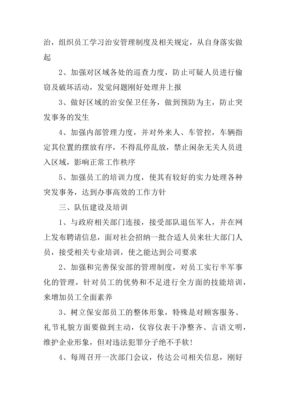 保安班长每月工作计划五篇优质.docx_第2页