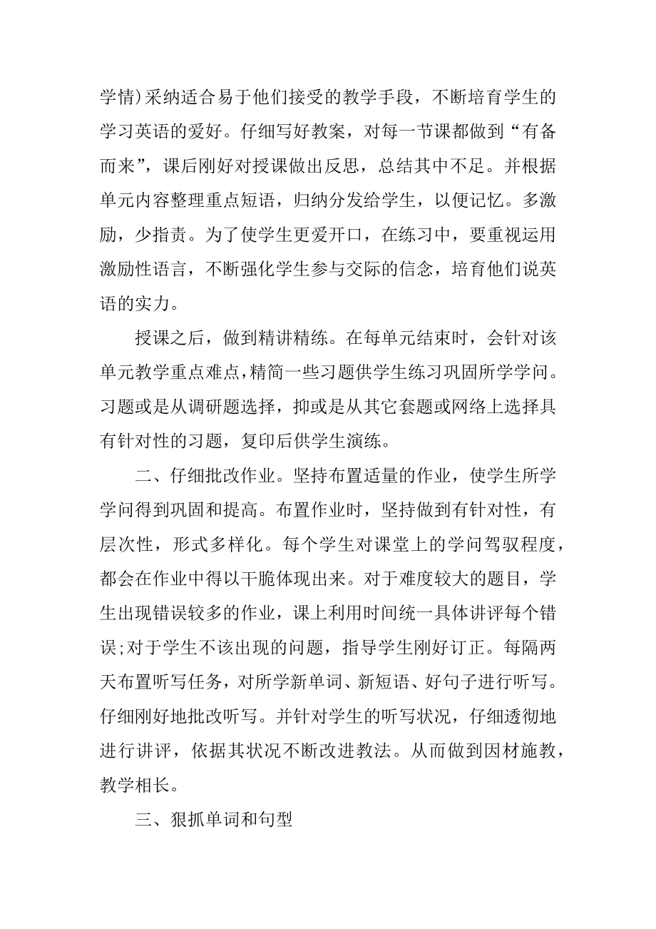 2022英语教师的年终工作总结报告例文.docx_第2页