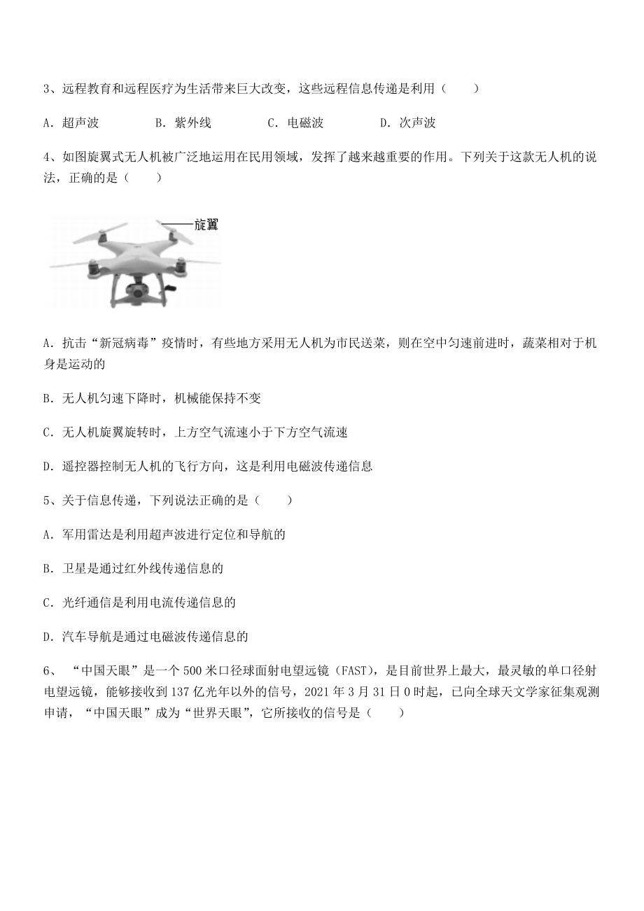 知识点详解苏教版九年级物理下册第十七章电磁波与现代通信单元测试试题(含详细解析).docx_第2页